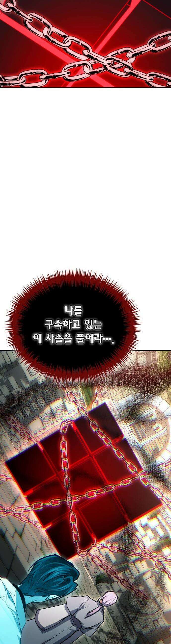 야매 힐러로 사는 법 - 142화 28