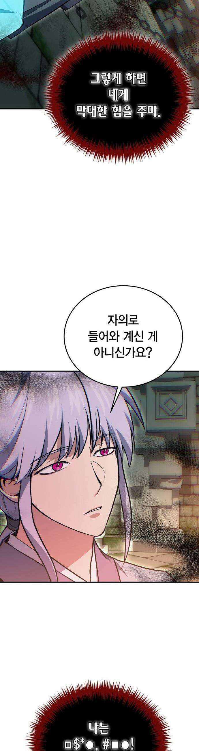 야매 힐러로 사는 법 - 142화 29