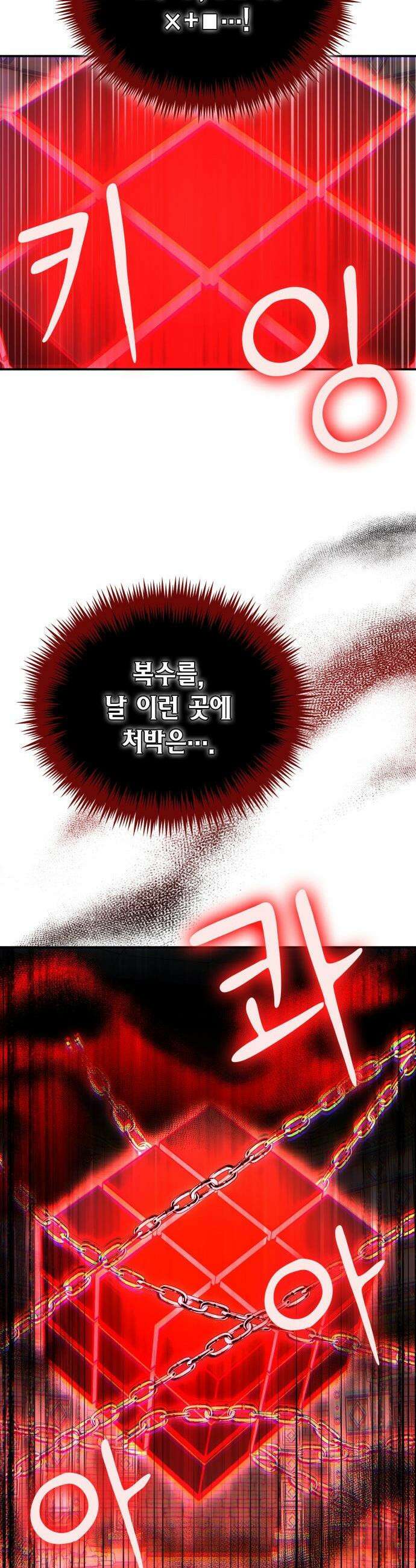 야매 힐러로 사는 법 - 142화 30