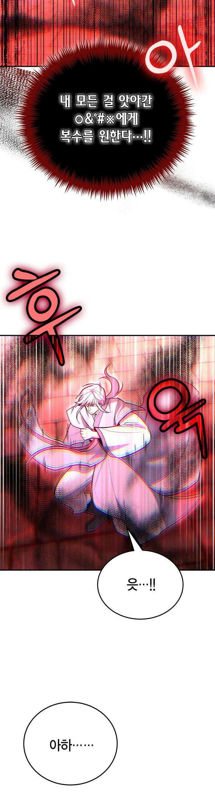 야매 힐러로 사는 법 - 142화 31