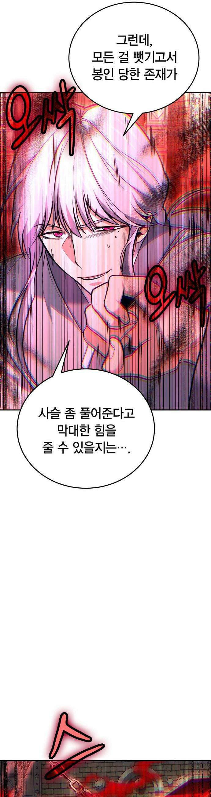 야매 힐러로 사는 법 - 142화 32