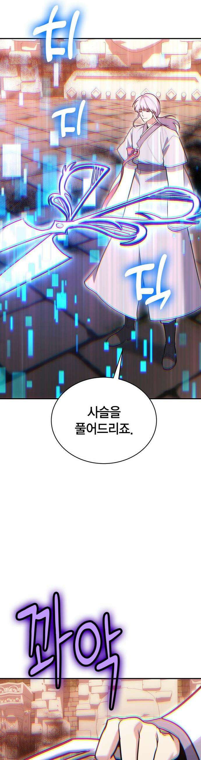 야매 힐러로 사는 법 - 142화 37