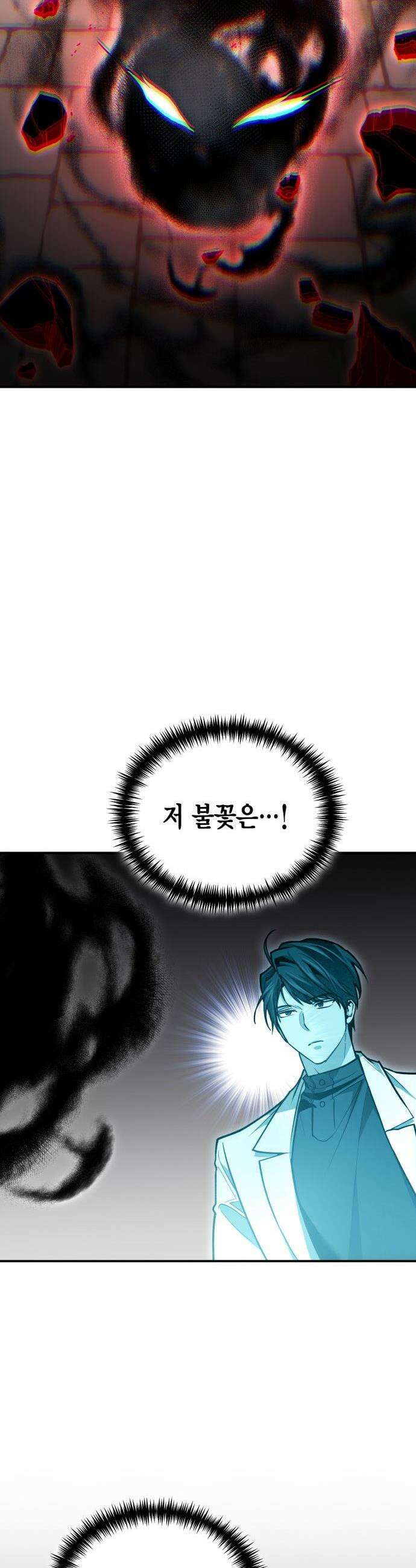 야매 힐러로 사는 법 - 142화 42