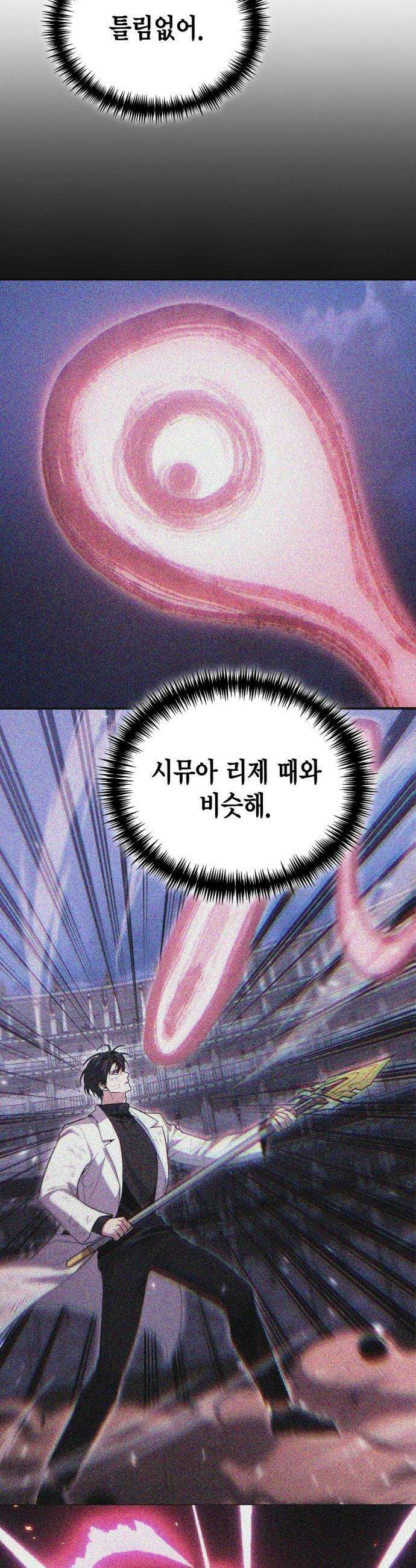 야매 힐러로 사는 법 - 142화 43
