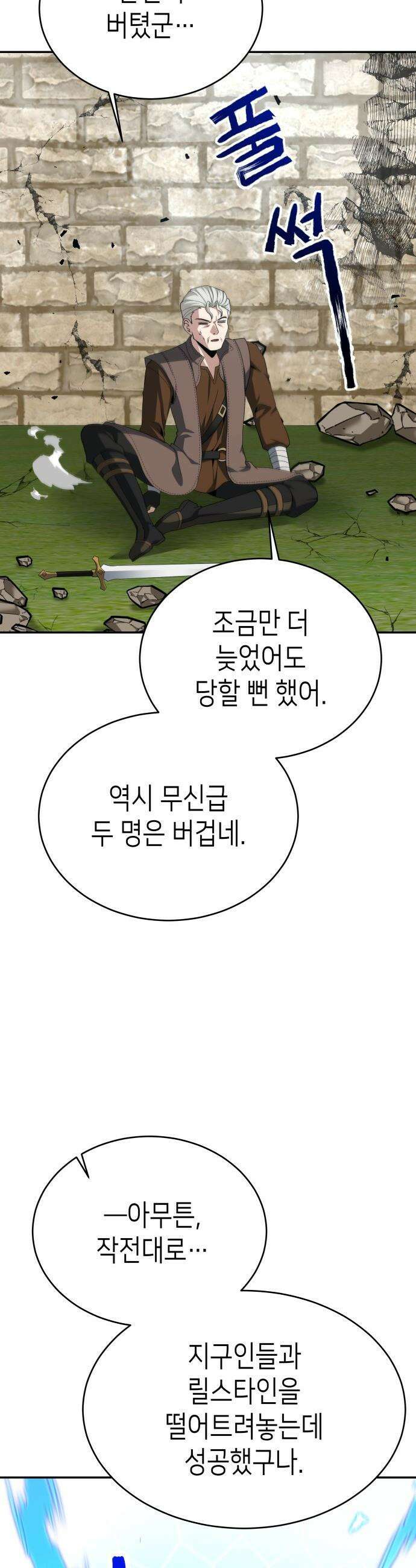 이계진입 리로디드 - 138화 4