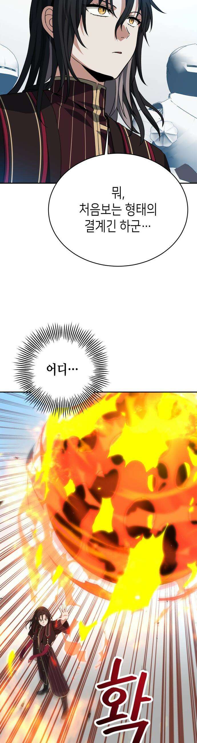 이계진입 리로디드 - 138화 8