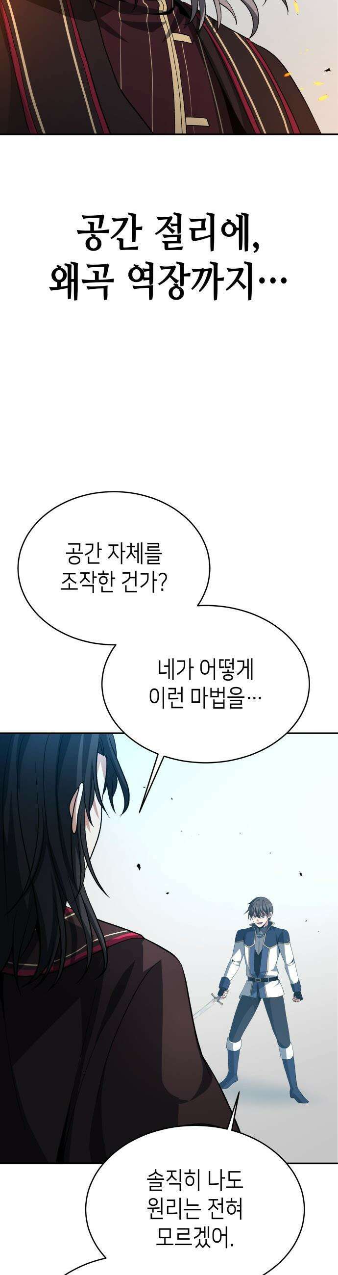 이계진입 리로디드 - 138화 11