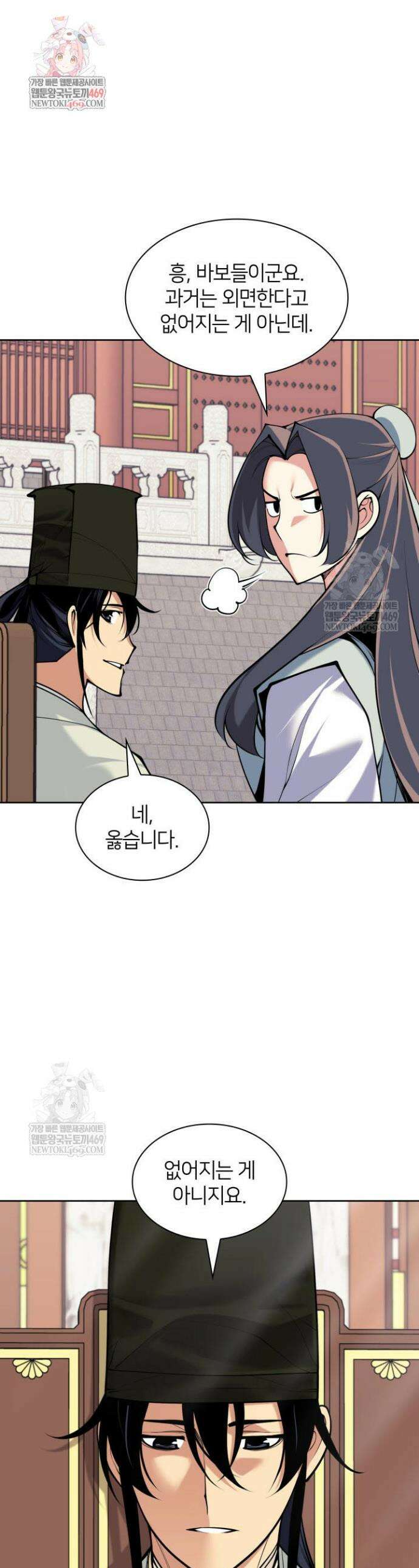 학사검전 197화 1
