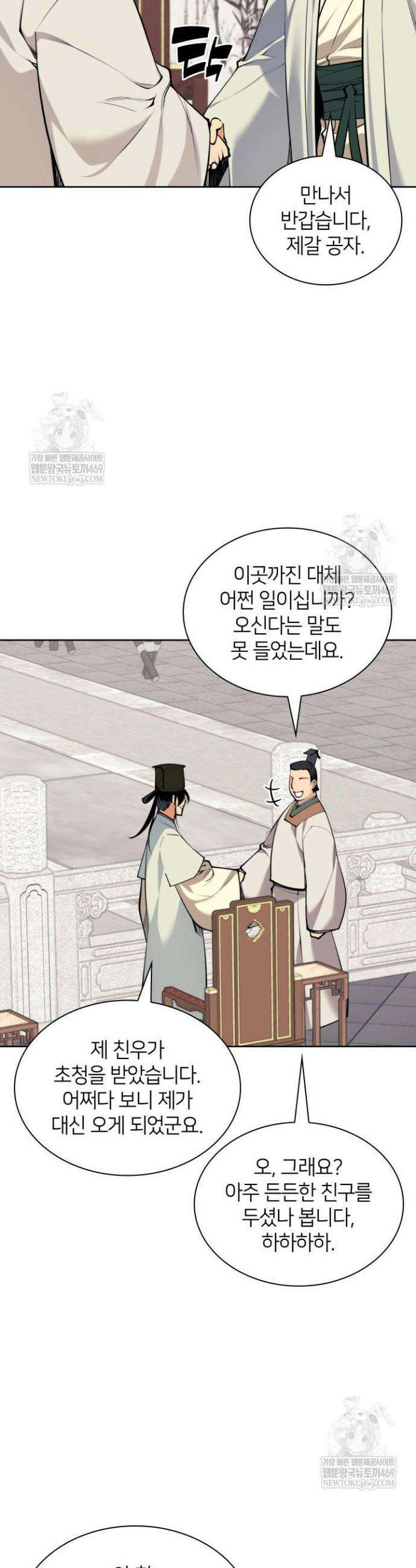 학사검전 197화 4