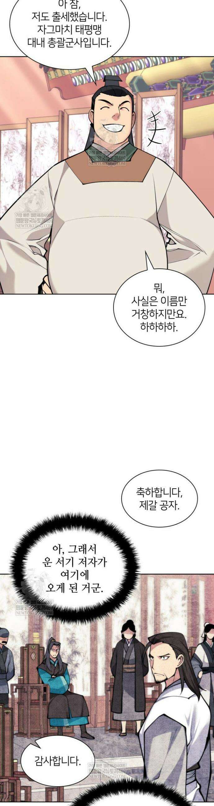 학사검전 197화 5