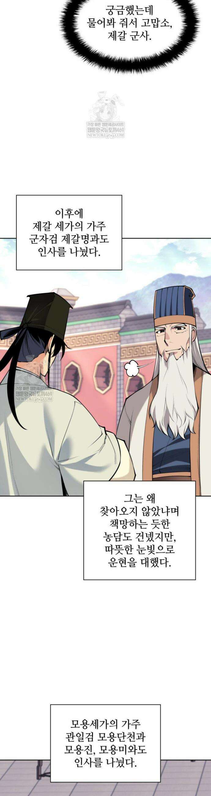 학사검전 197화 6