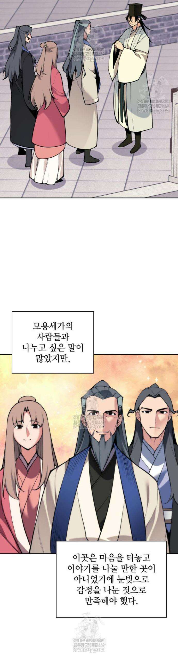 학사검전 197화 7