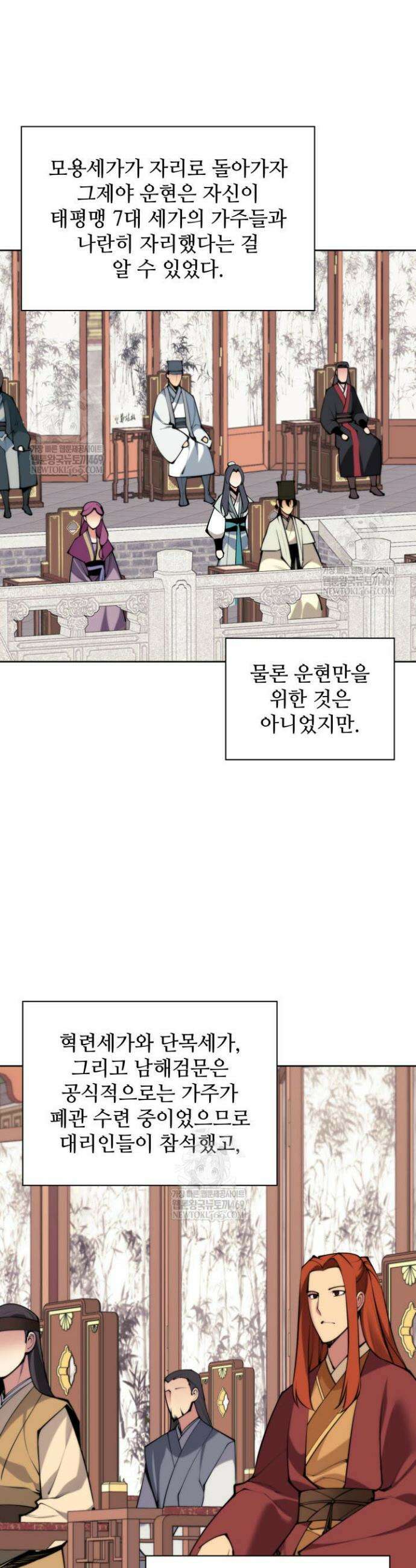 학사검전 197화 8