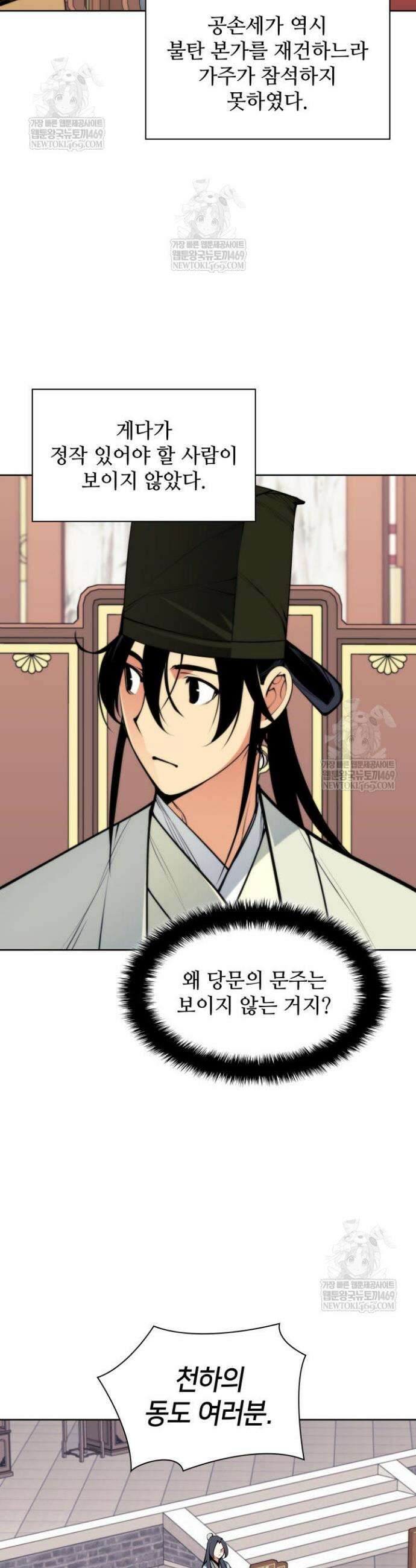 학사검전 197화 9
