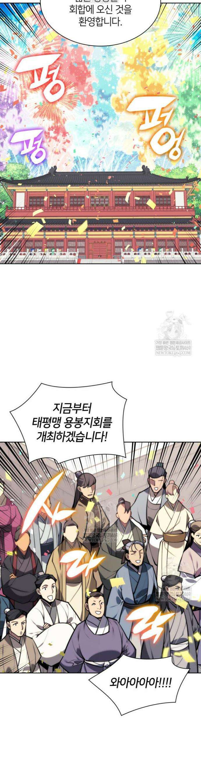 학사검전 197화 13