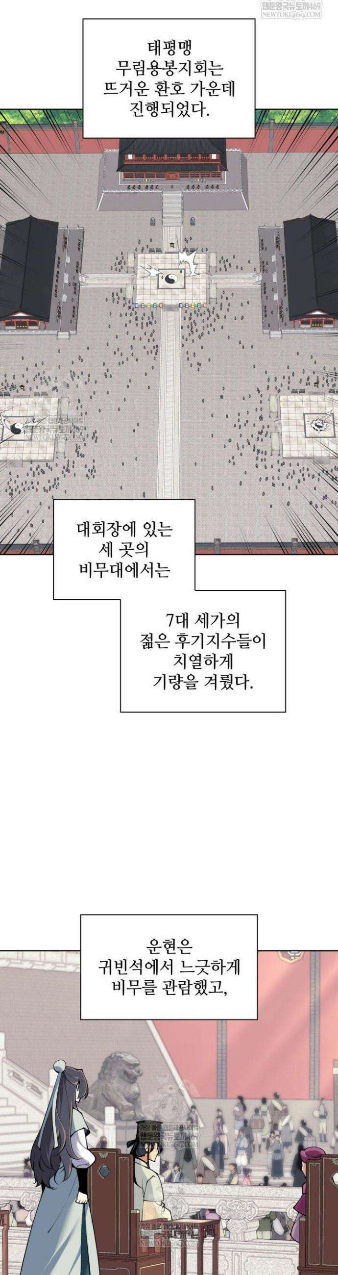 학사검전 197화 16