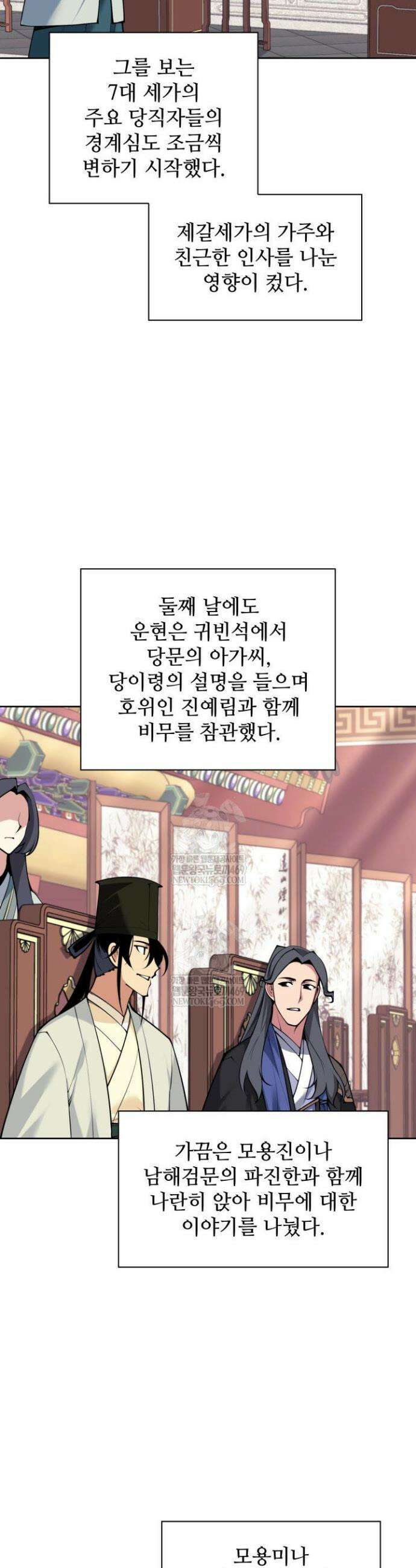 학사검전 197화 17