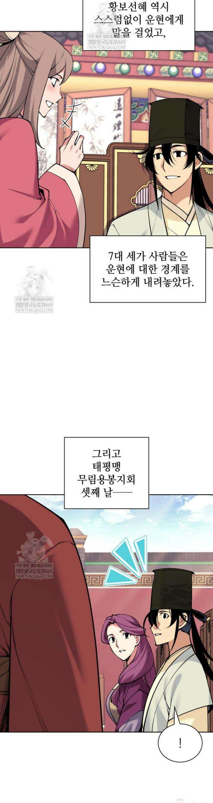학사검전 197화 18