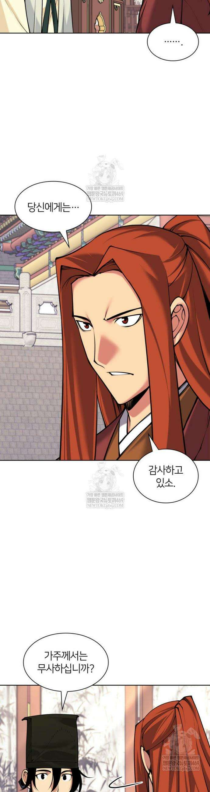 학사검전 197화 20