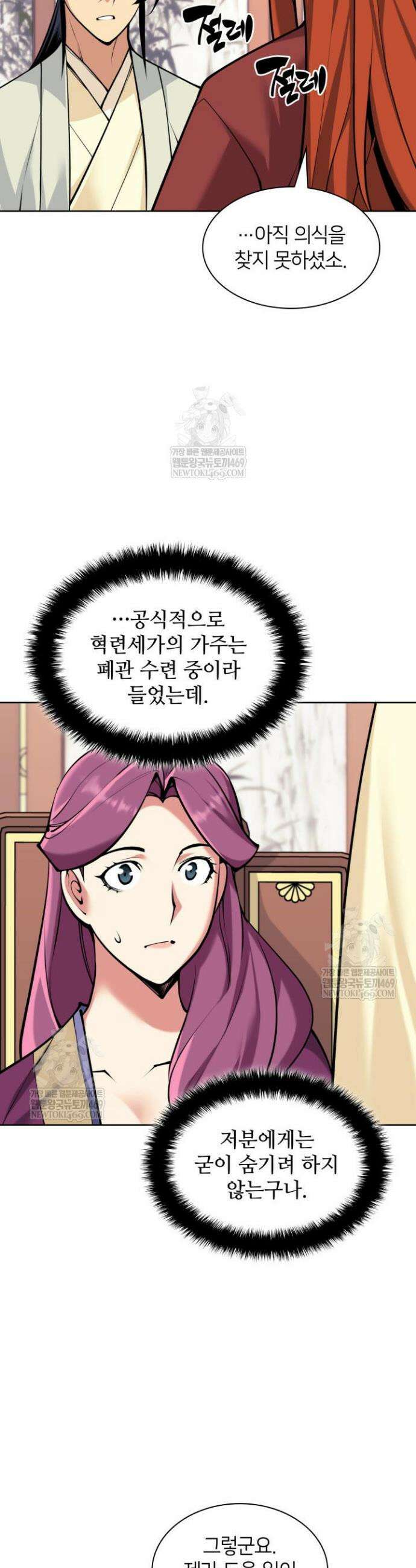 학사검전 197화 21