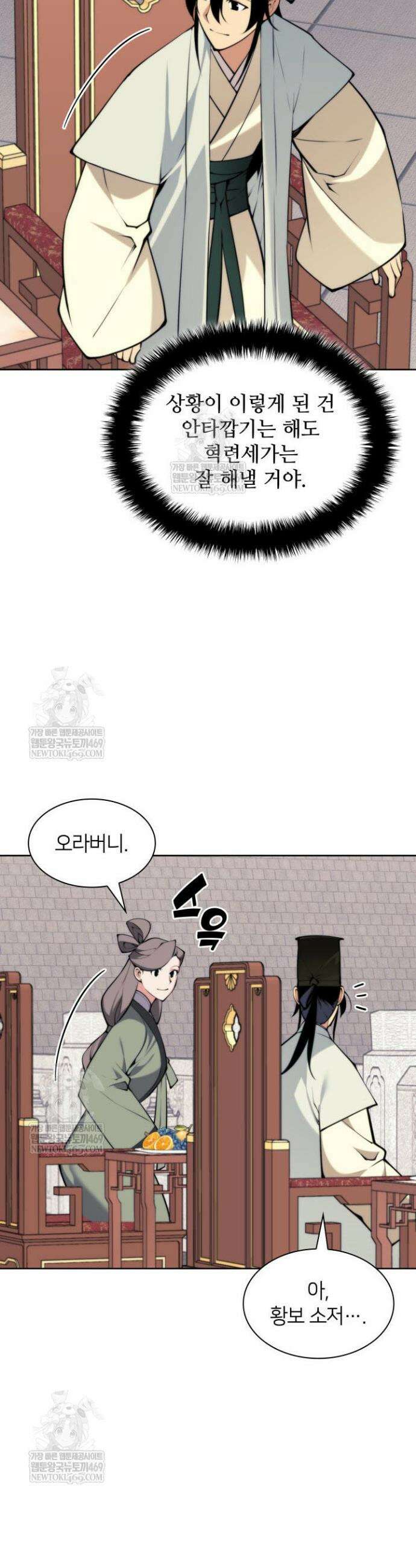 학사검전 197화 24