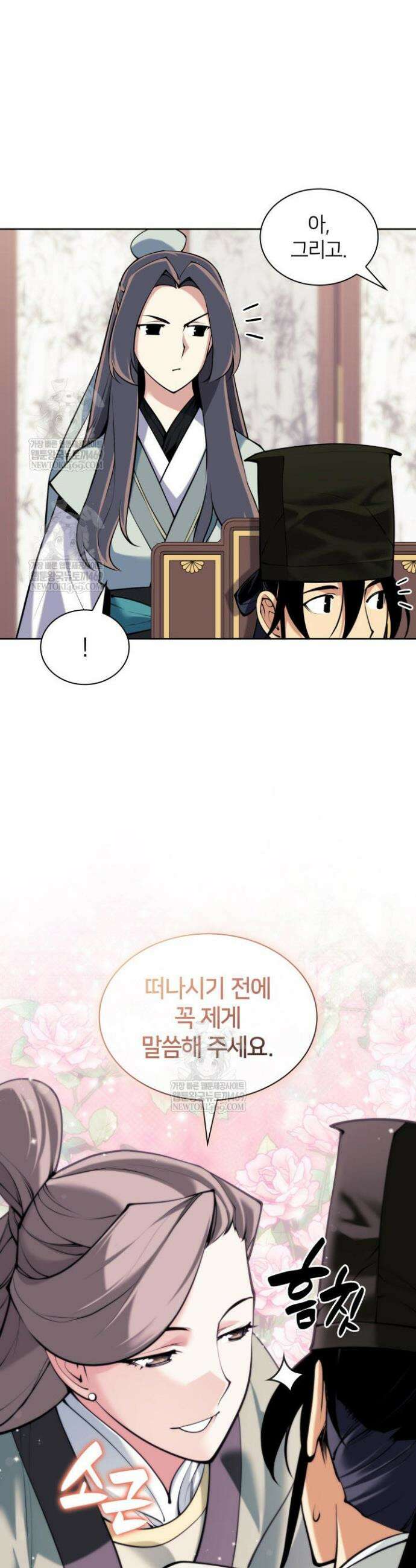 학사검전 197화 29