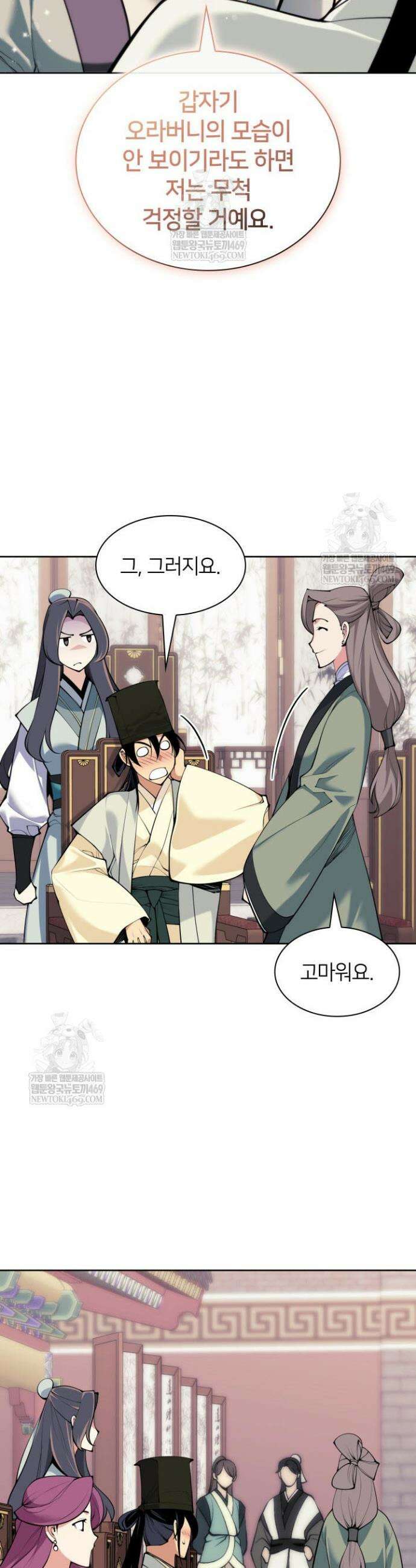 학사검전 197화 30