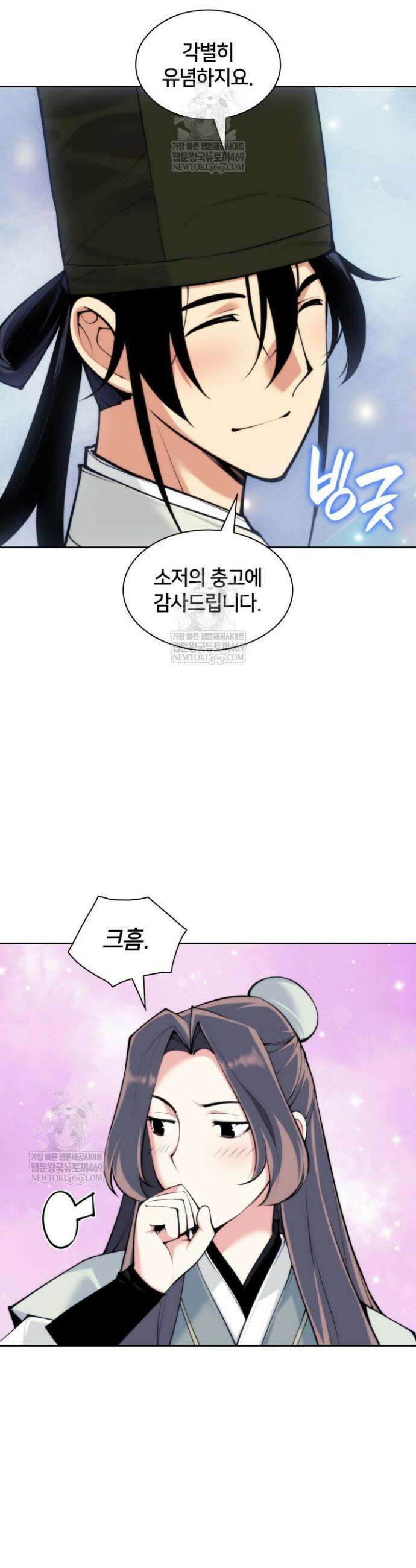 학사검전 197화 33