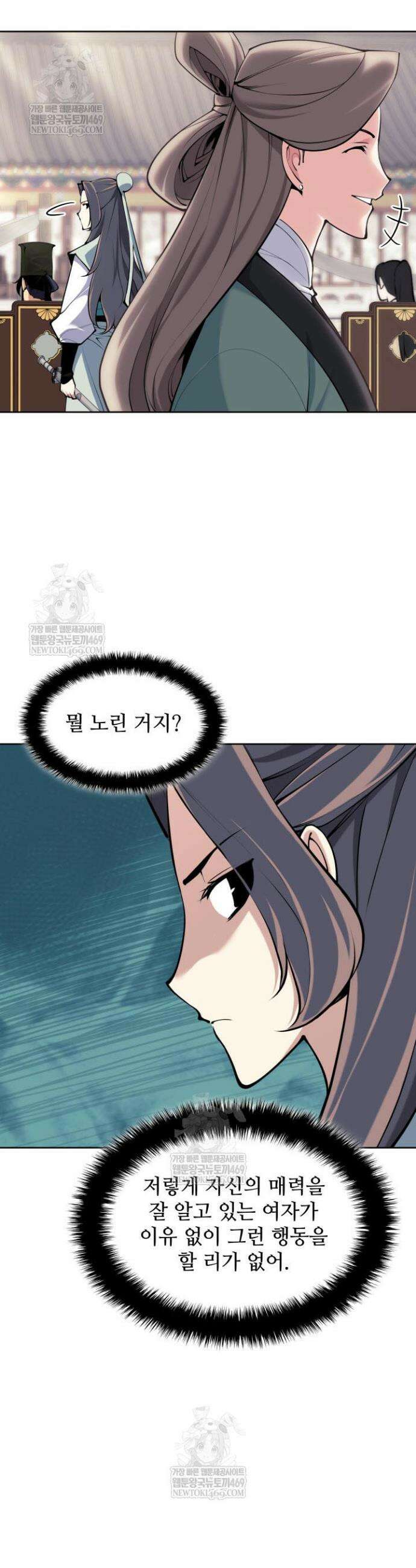 학사검전 197화 34