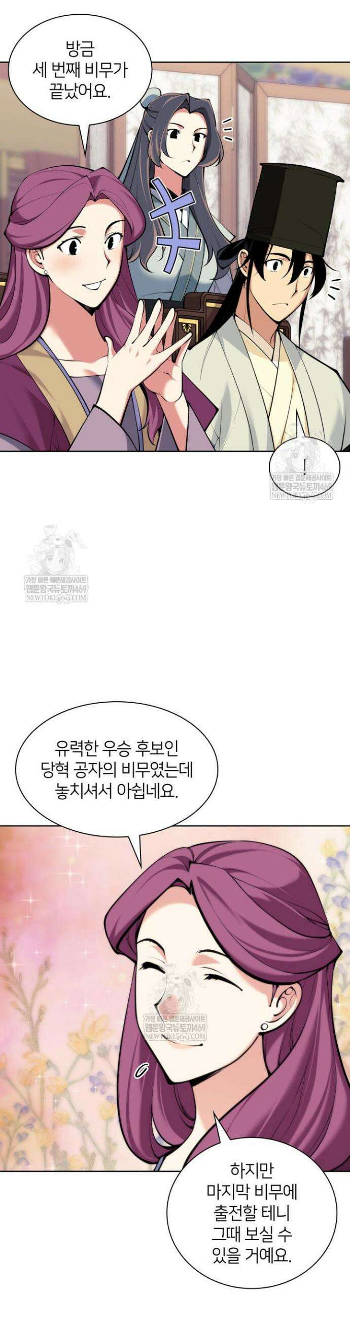 학사검전 197화 35