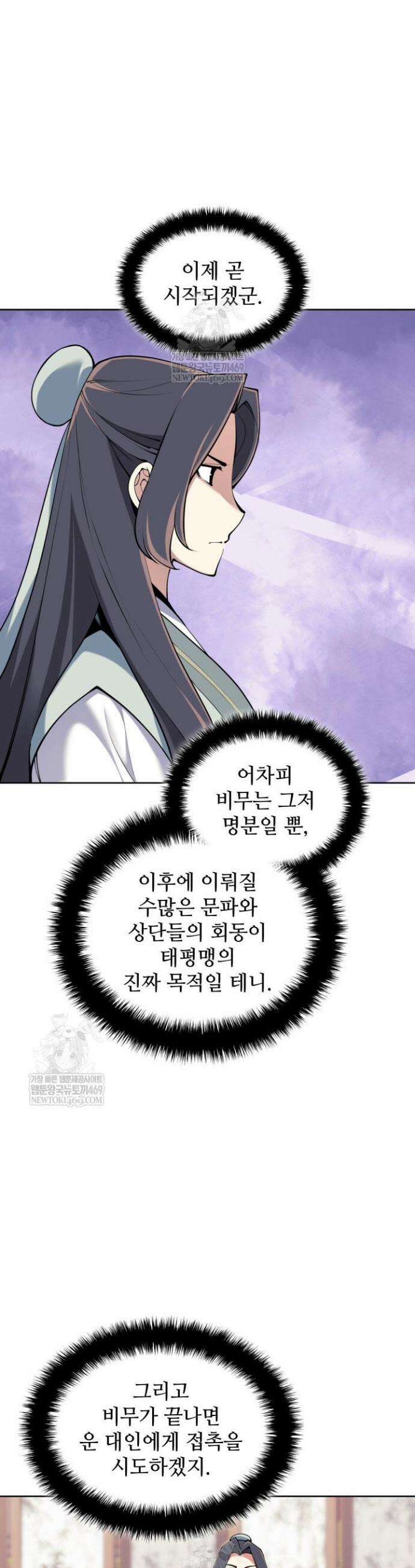 학사검전 197화 36