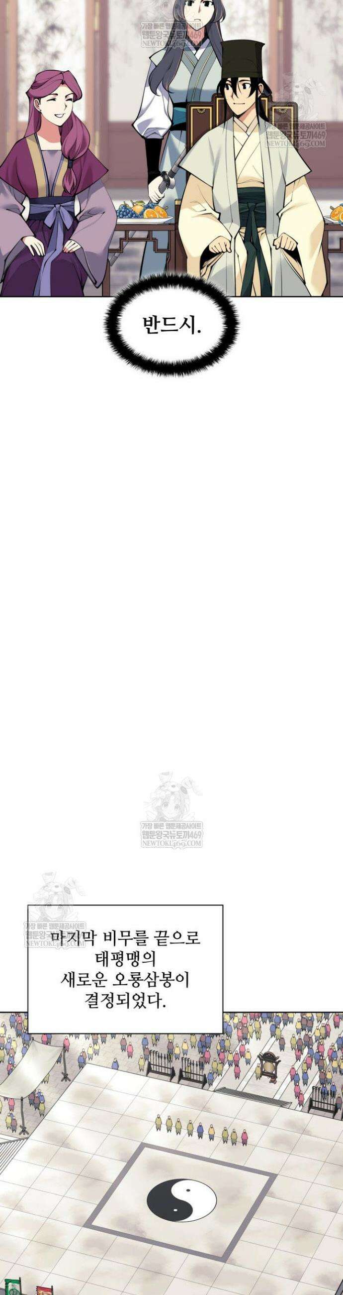 학사검전 197화 37