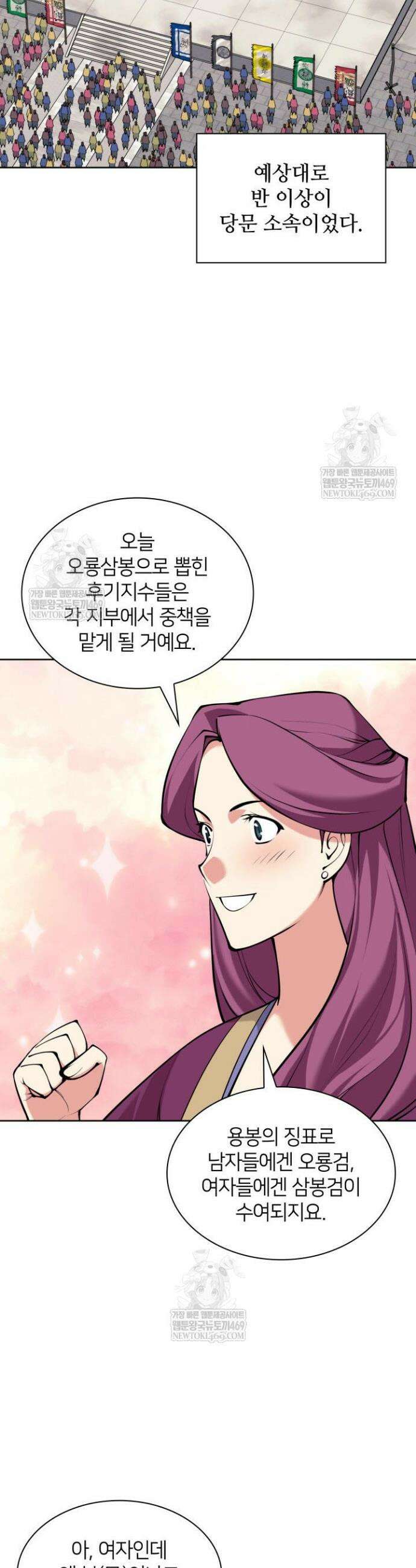 학사검전 197화 38