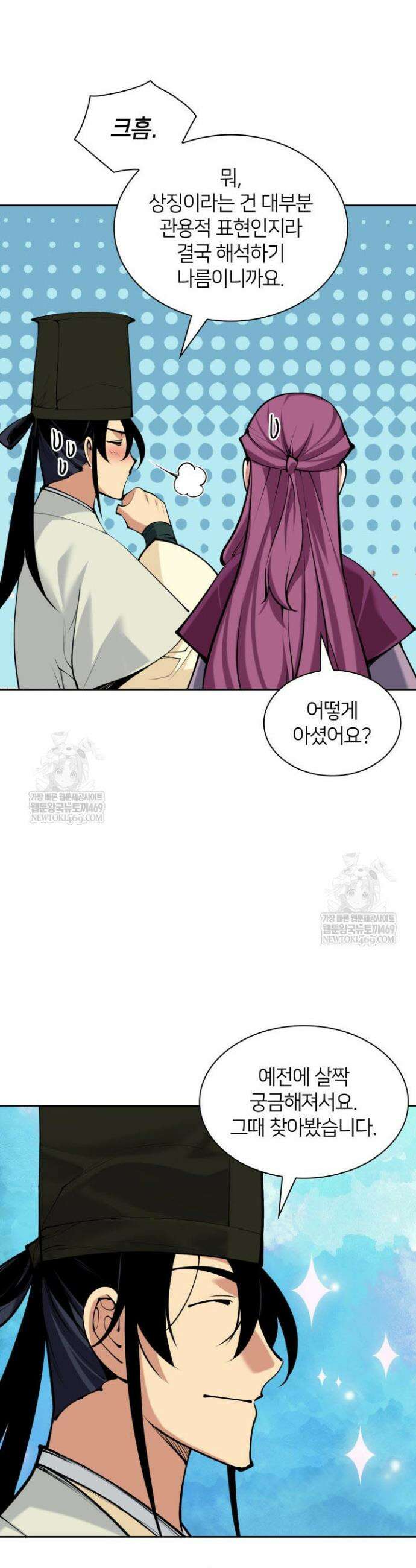 학사검전 197화 41