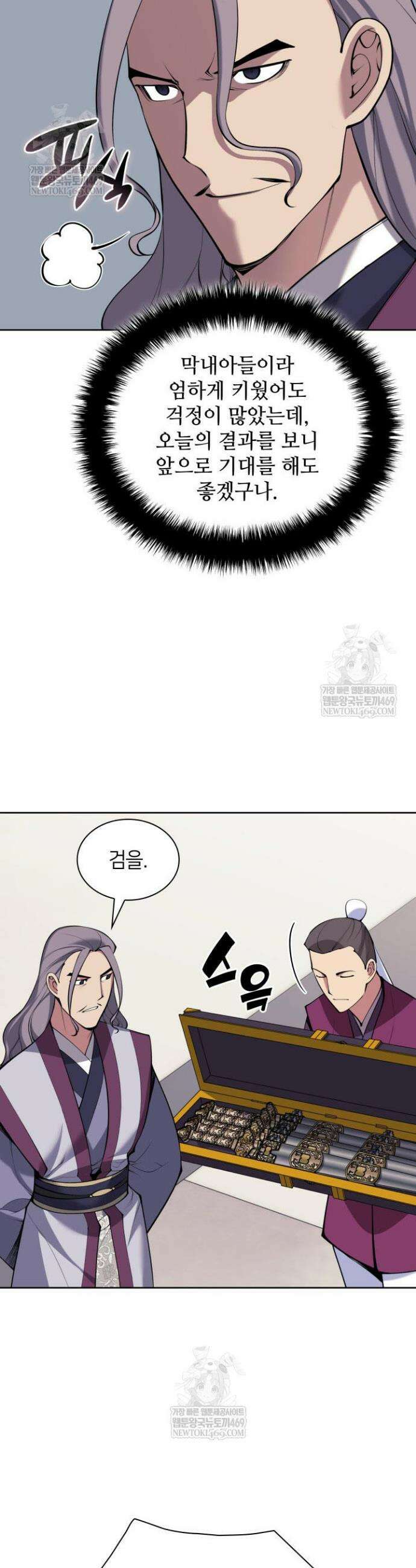 학사검전 197화 45