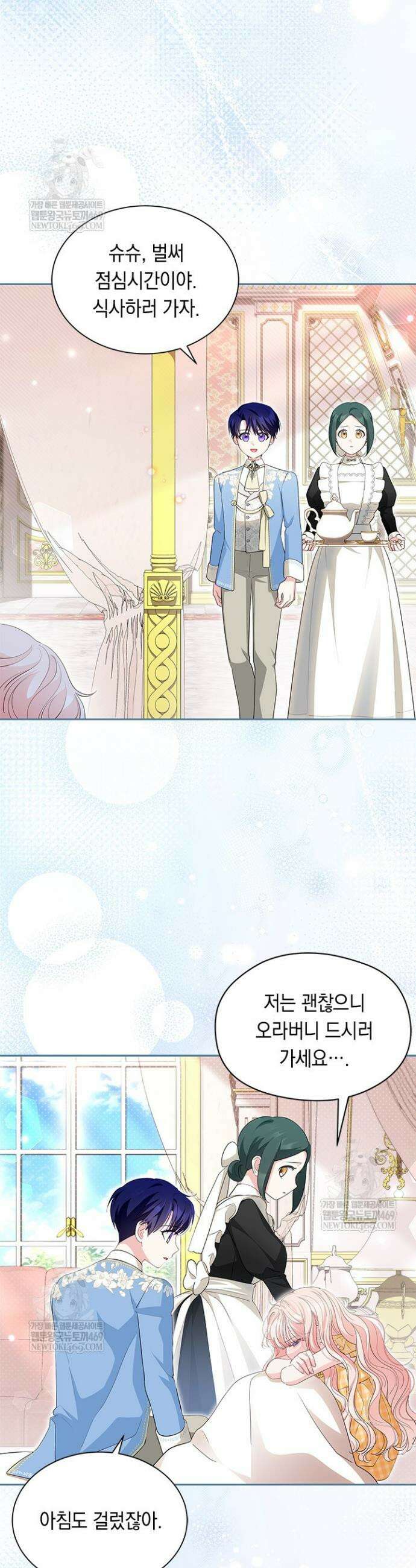 총애를 거절하는데 왜 집착하나요 84화 2