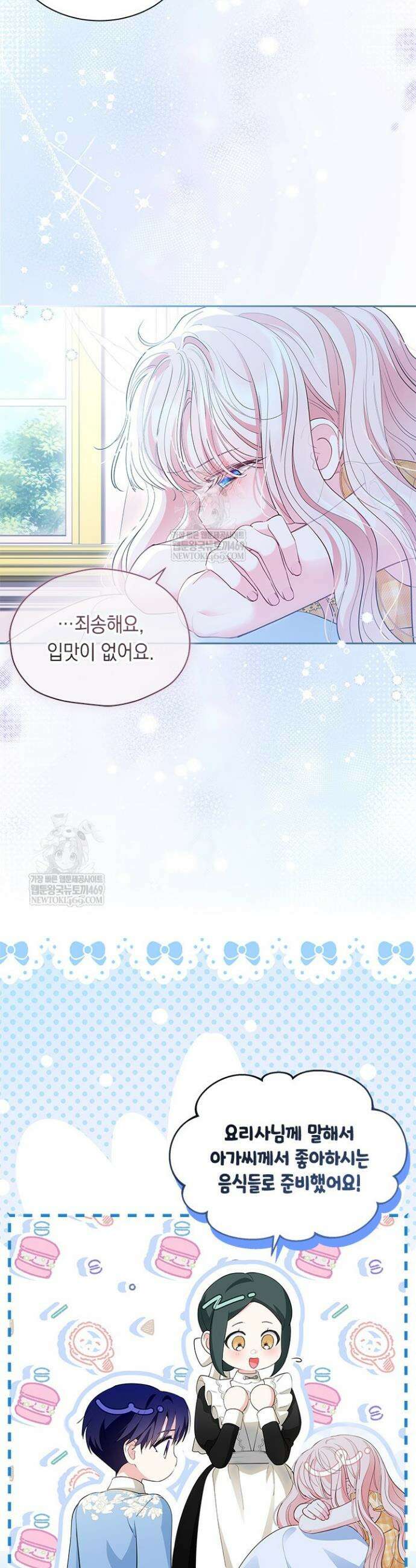 총애를 거절하는데 왜 집착하나요 84화 3