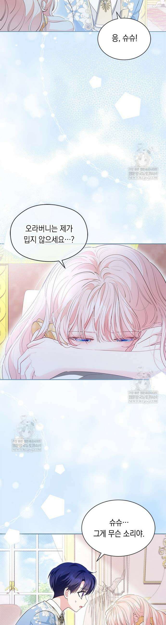 총애를 거절하는데 왜 집착하나요 84화 5
