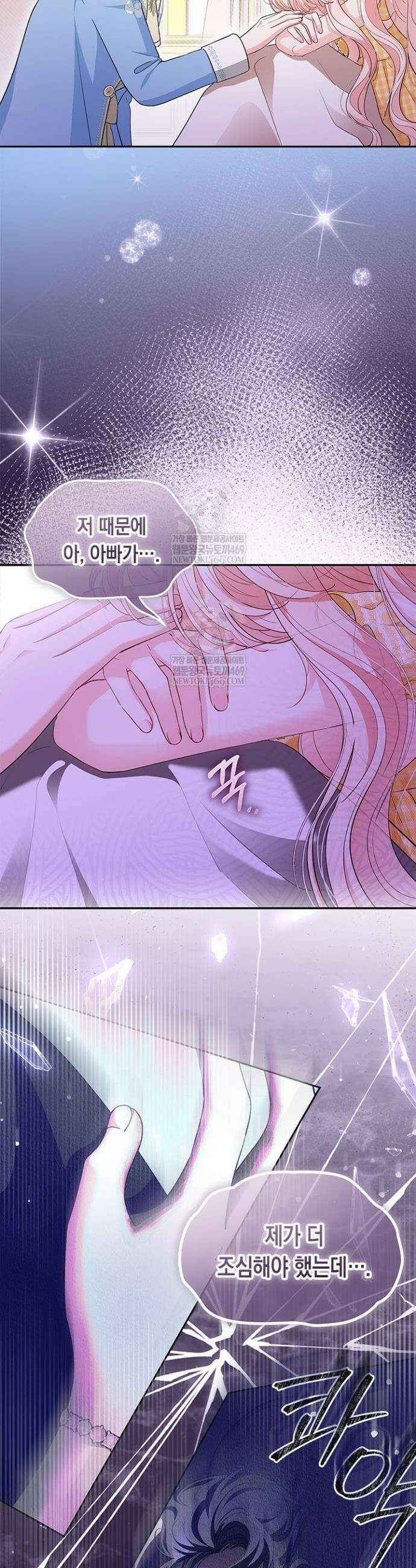 총애를 거절하는데 왜 집착하나요 84화 6