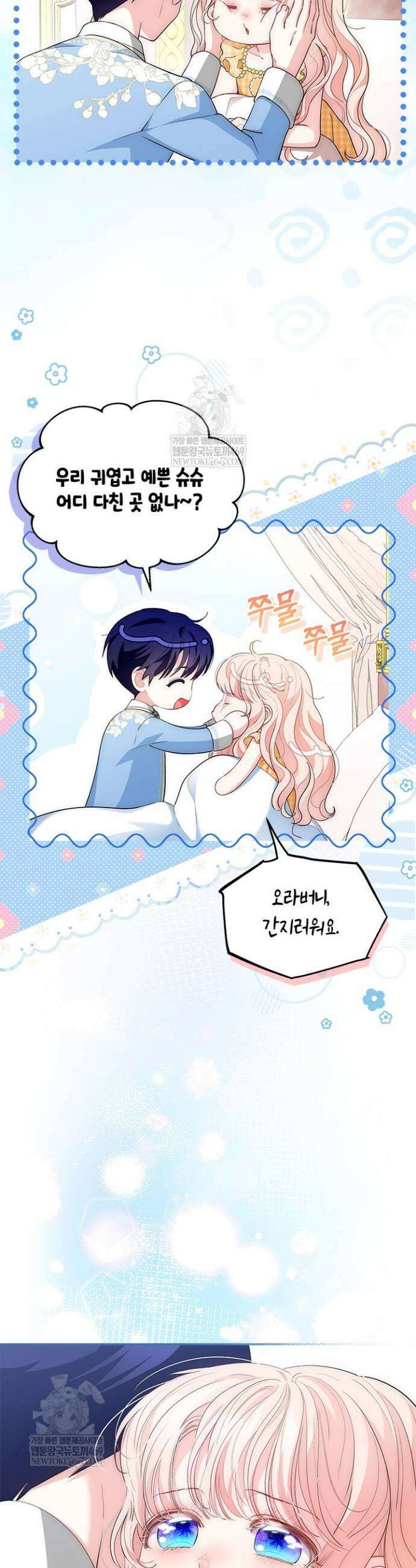 총애를 거절하는데 왜 집착하나요 84화 9