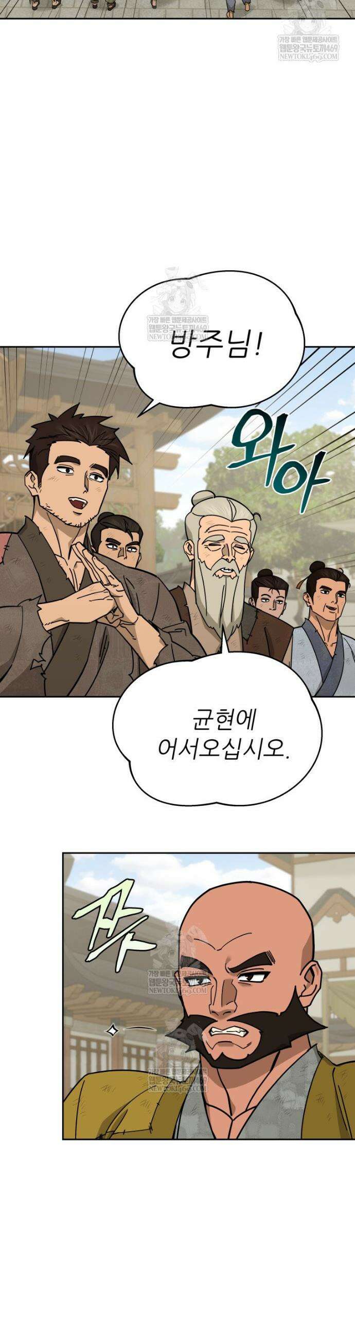 신마의선 69화 2