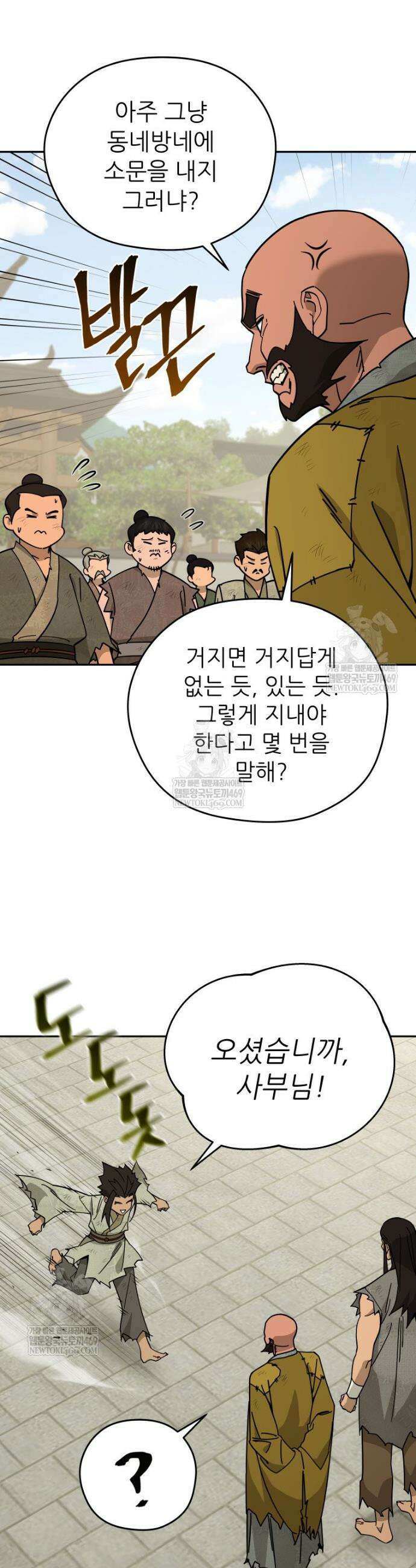 신마의선 69화 3