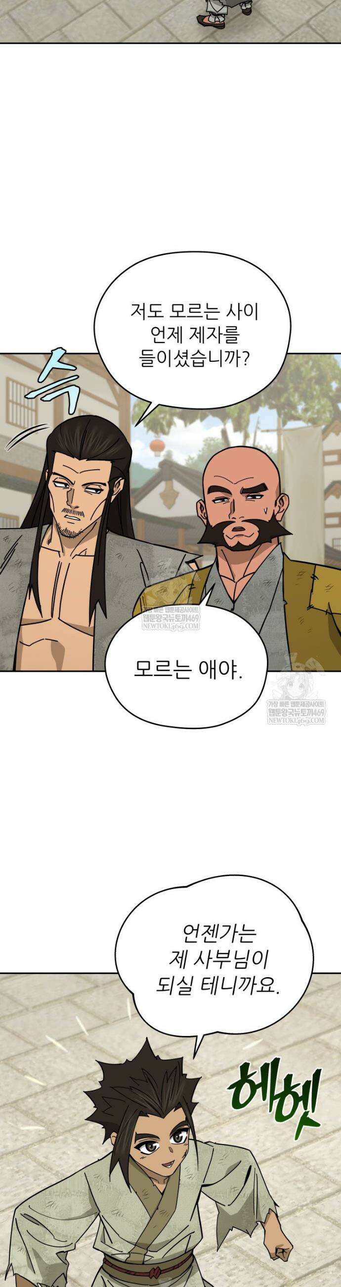 신마의선 69화 4