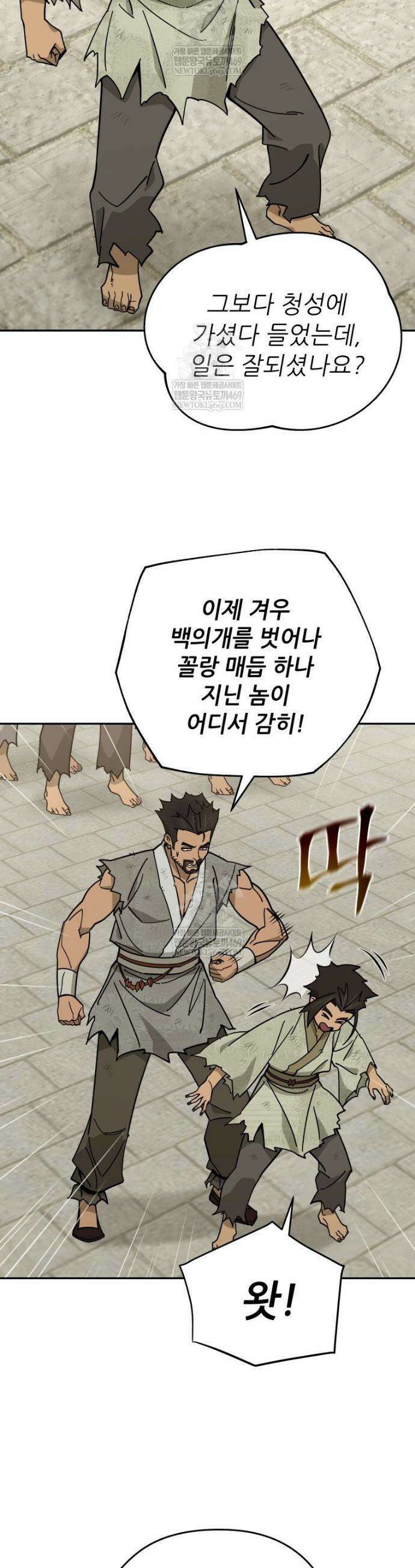 신마의선 69화 5