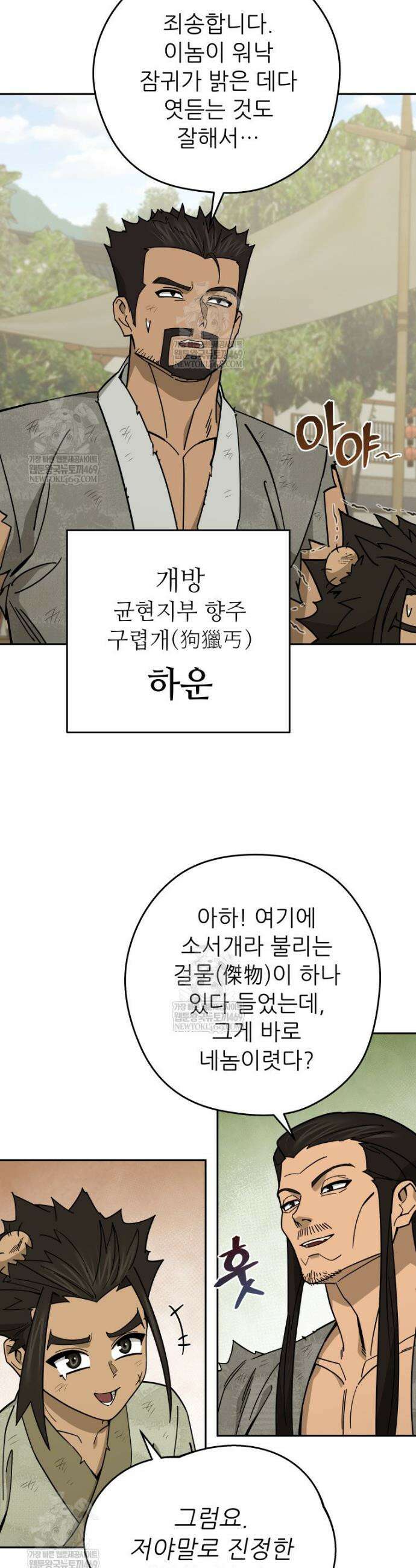 신마의선 69화 6