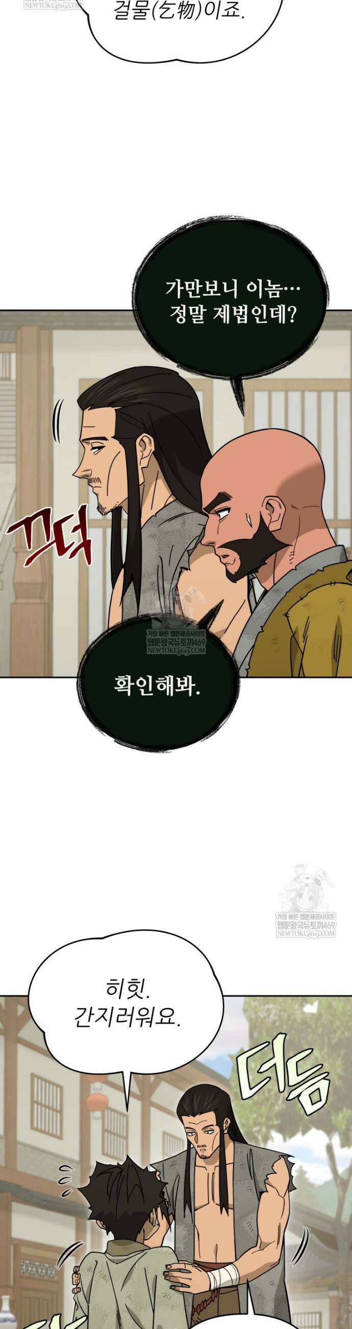 신마의선 69화 7