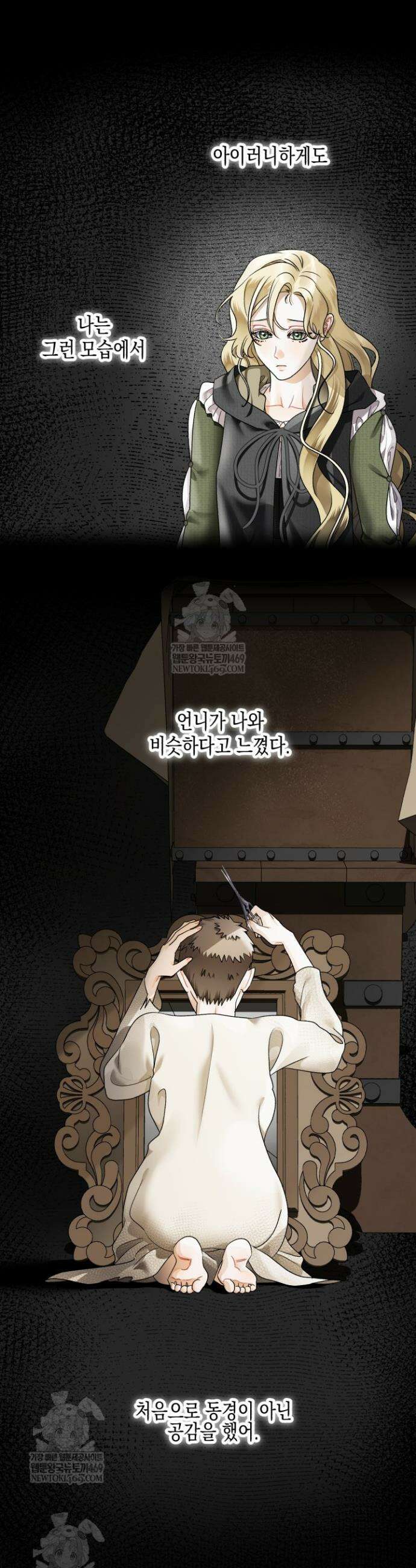알바르드 저택의 짐승 24화 3
