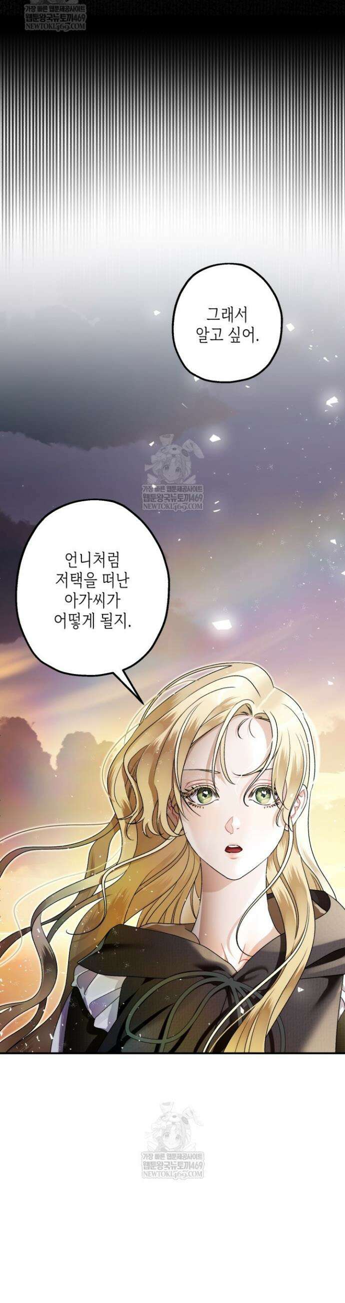 알바르드 저택의 짐승 24화 4