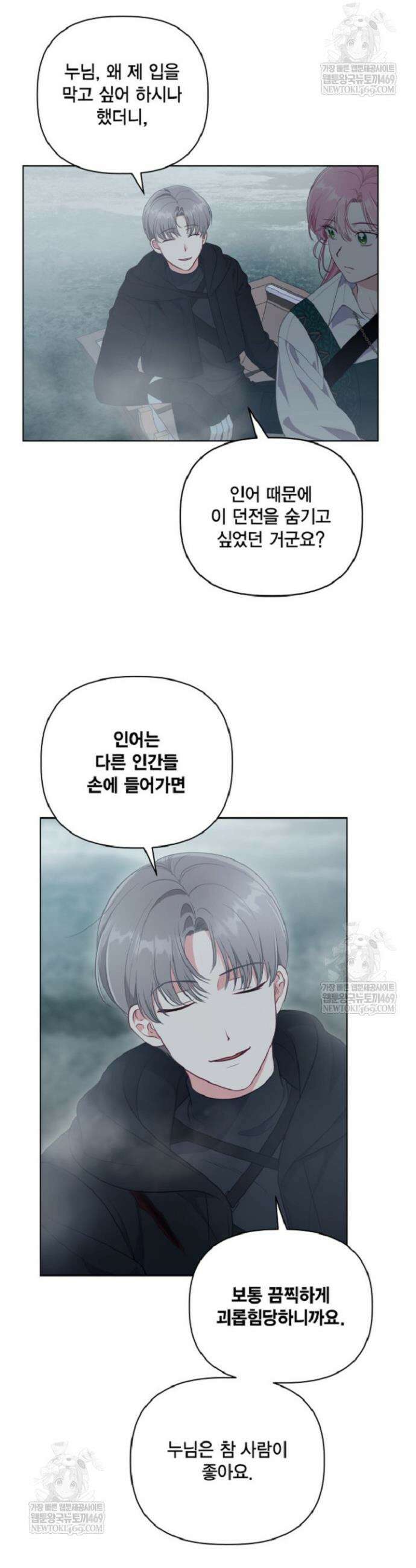 빙의자를 위한 특혜 127화 4