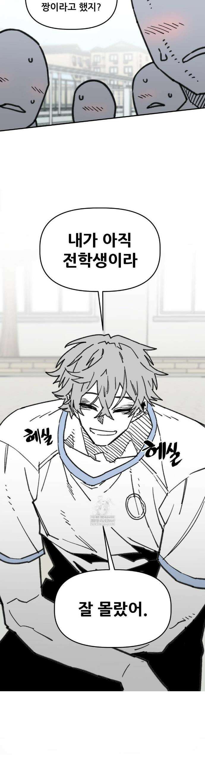 남고 소년 100화 3